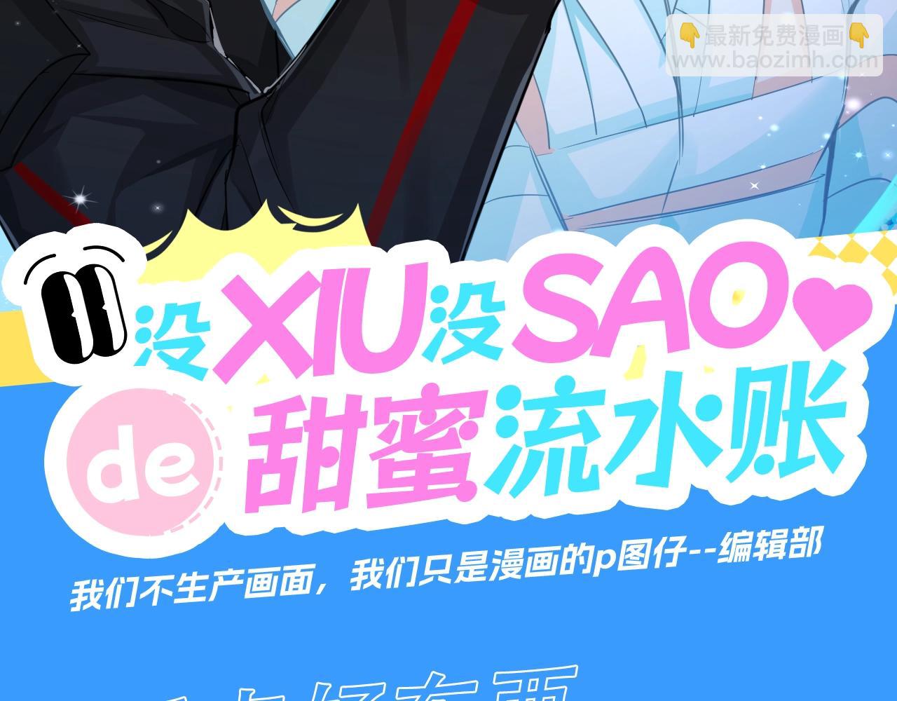 《人鱼陷落（彩蛋日更中）》第47期 婚后日常七夕特别版（日更中） 第3页