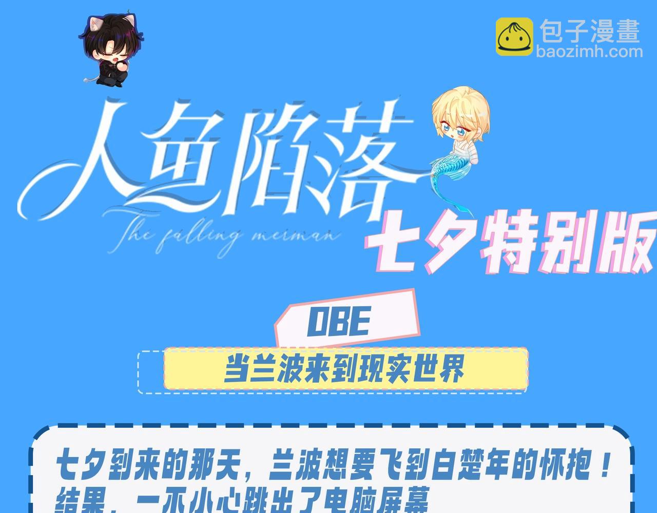 《人鱼陷落（彩蛋日更中）》第47期 婚后日常七夕特别版（日更中） 第5页