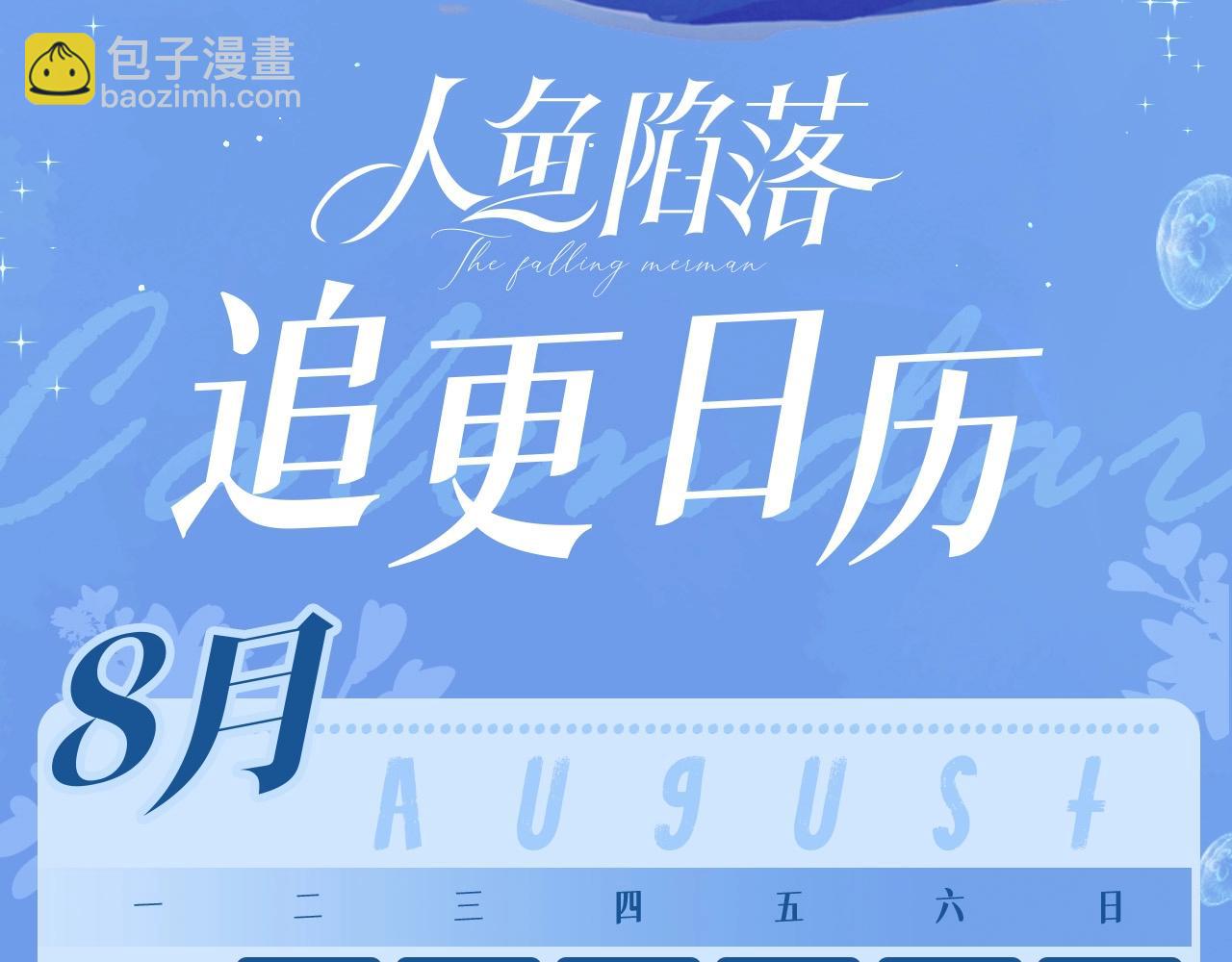 《人鱼陷落（彩蛋日更中）》第49期 动态壁纸招财进宝（日更中） 第14页