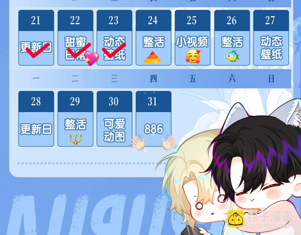 《人鱼陷落（彩蛋日更中）》第49期 动态壁纸招财进宝（日更中） 第16页