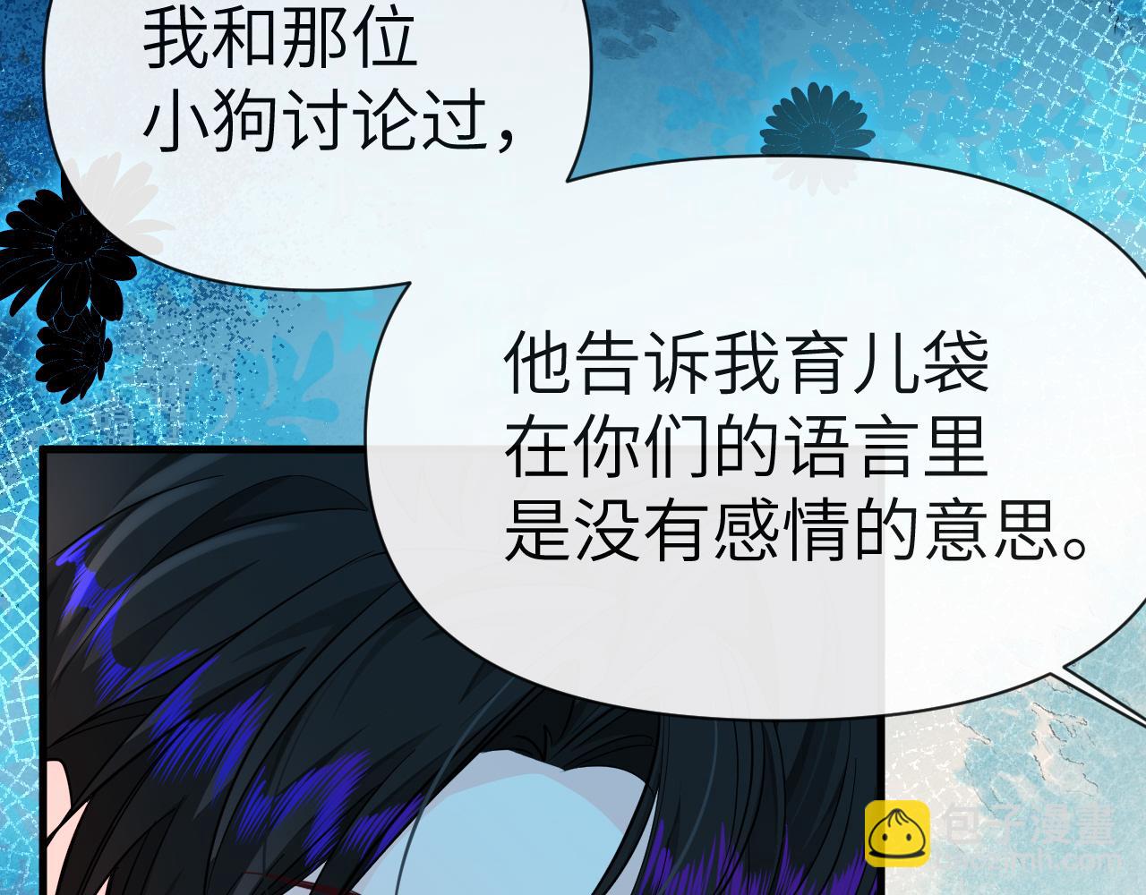 《人鱼陷落（彩蛋日更中）》第79话 白狮之吻 第39页