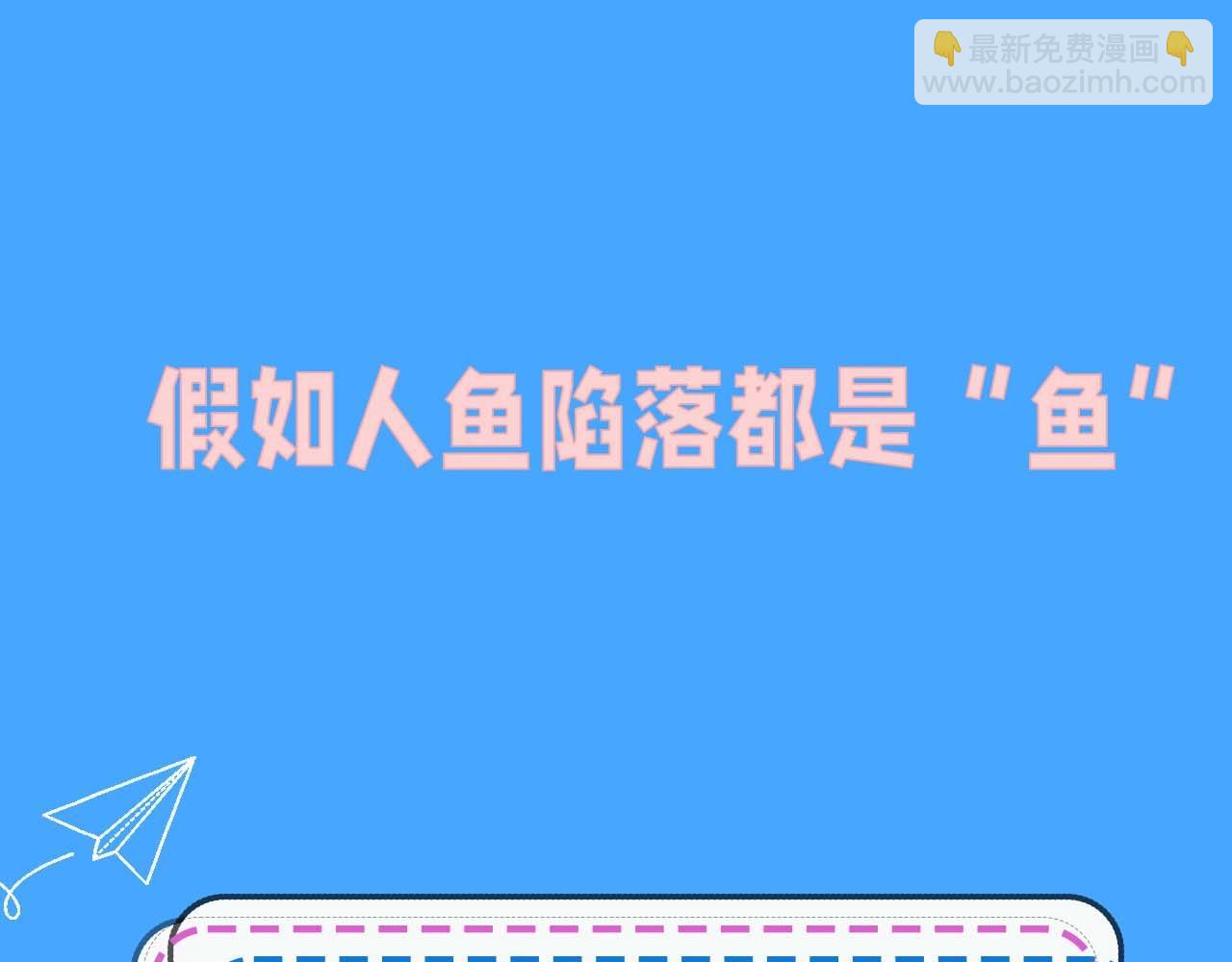 《人鱼陷落（彩蛋日更中）》第52期 人鱼陷落的主角都是什么品种的鱼（日更中） 第5页