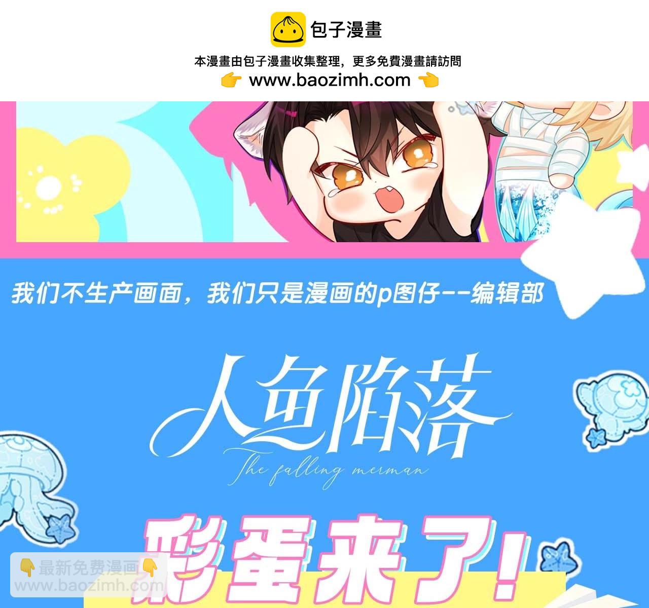 《人鱼陷落（彩蛋日更中）》第52期 人鱼陷落的主角都是什么品种的鱼（日更中） 第2页