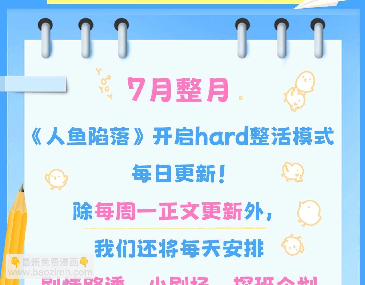 《人鱼陷落（彩蛋日更中）》第52期 人鱼陷落的主角都是什么品种的鱼（日更中） 第3页