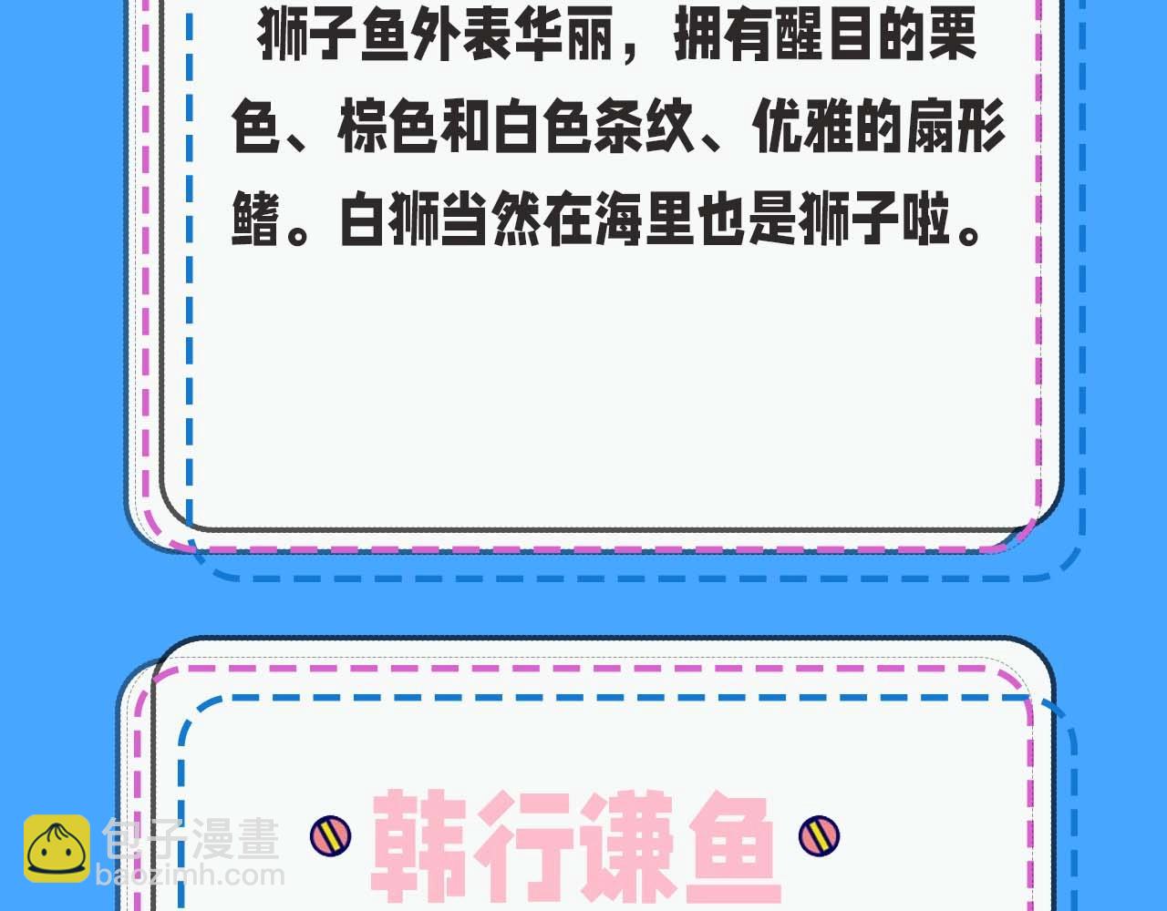 《人鱼陷落（彩蛋日更中）》第52期 人鱼陷落的主角都是什么品种的鱼（日更中） 第9页