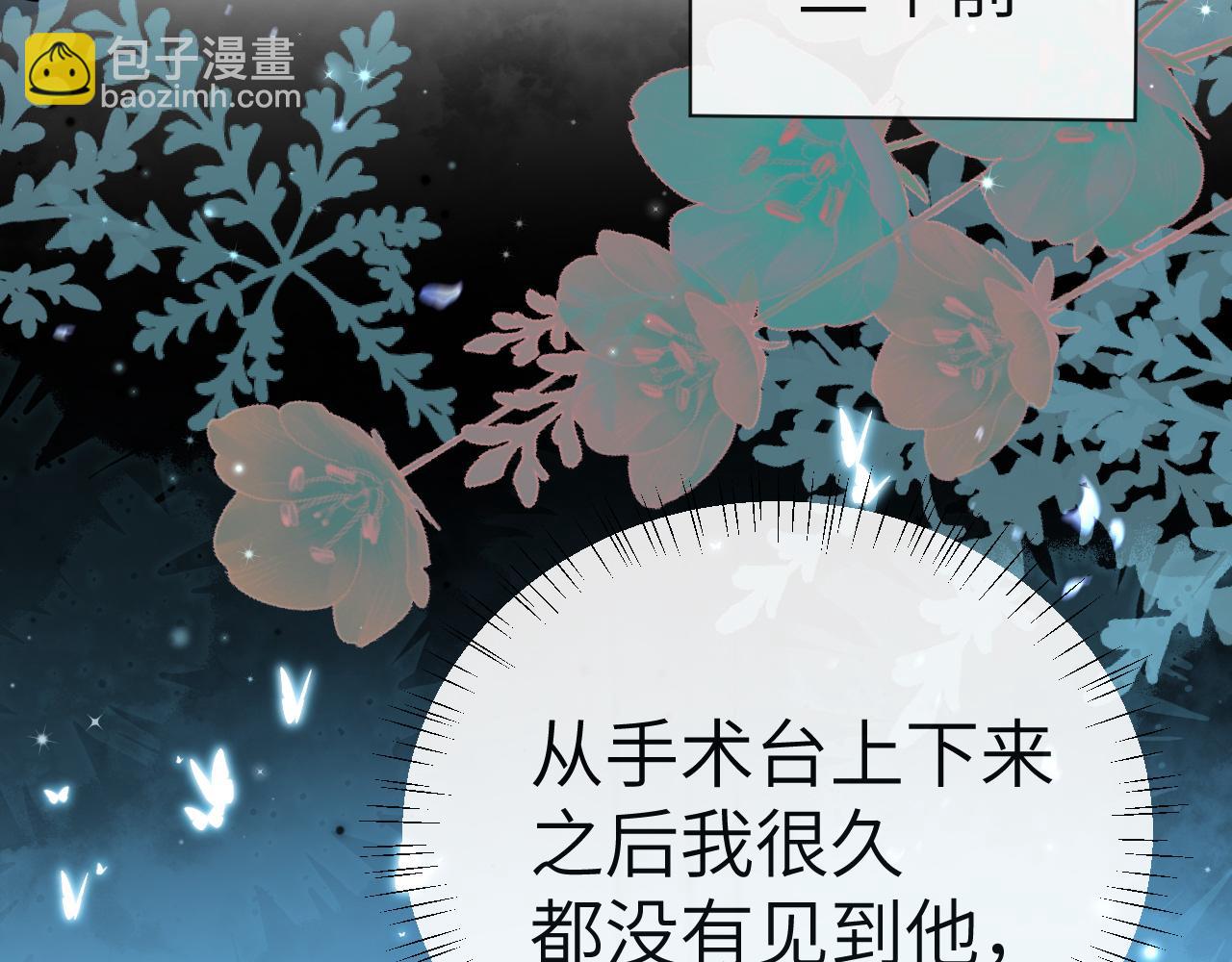 《人鱼陷落（彩蛋日更中）》第80话 撩人 第12页