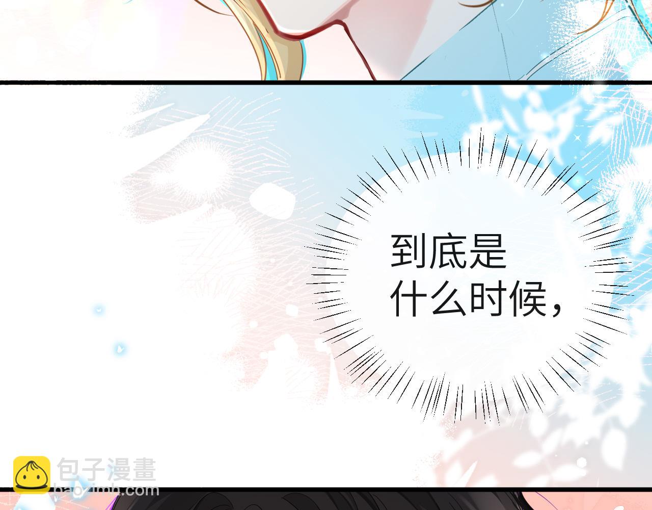 《人鱼陷落（彩蛋日更中）》第80话 撩人 第6页