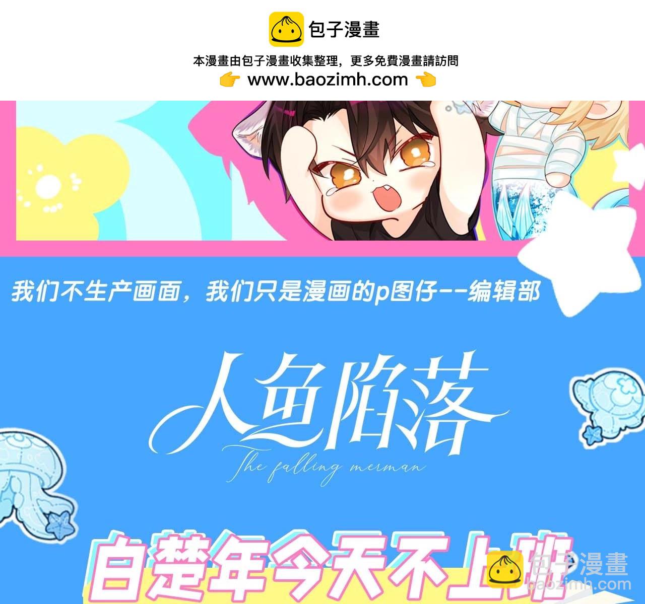 《人鱼陷落（彩蛋日更中）》第56期 白楚年今天不上班 第2页