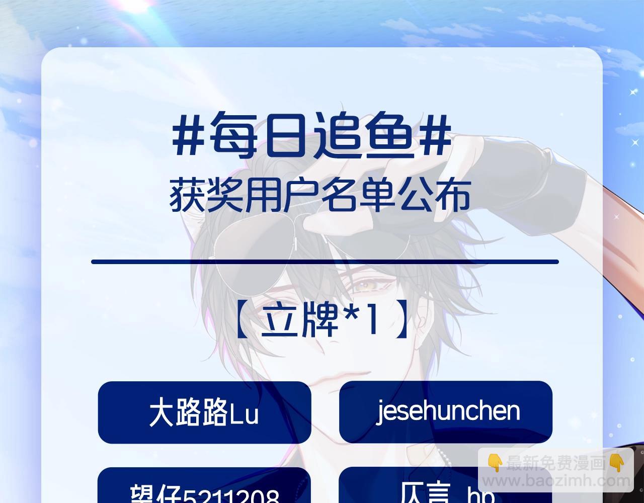 《人鱼陷落（彩蛋日更中）》第56期 白楚年今天不上班 第26页