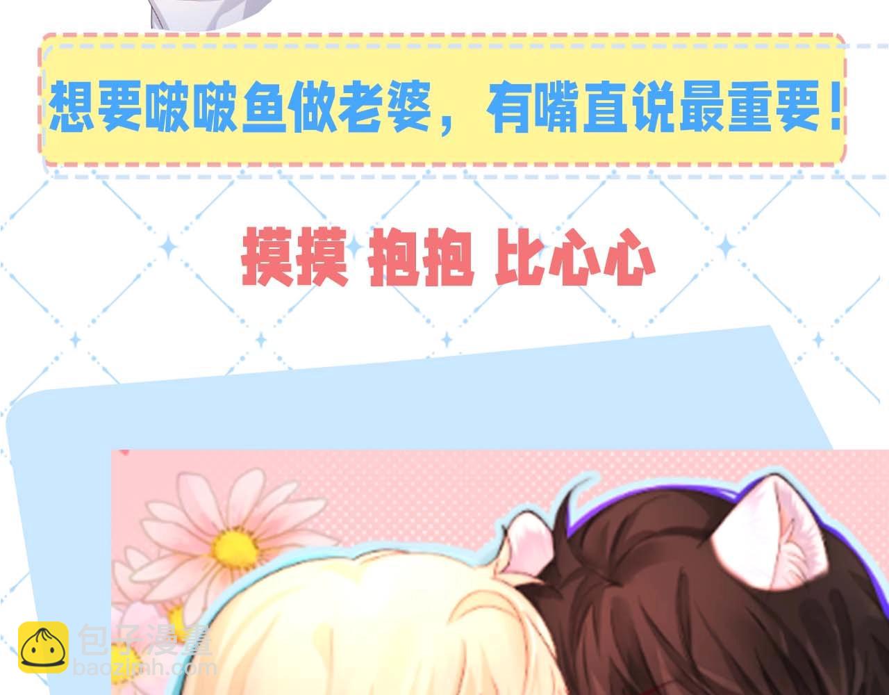 《人鱼陷落（彩蛋日更中）》第54期 如何捕获心爱的啵啵鱼（日更中） 第22页