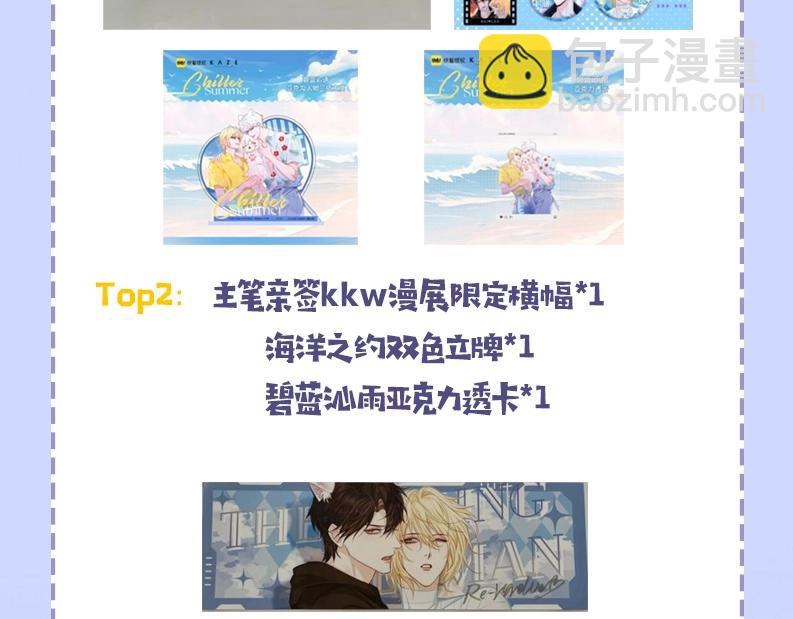 《人鱼陷落（彩蛋日更中）》第54期 如何捕获心爱的啵啵鱼（日更中） 第38页