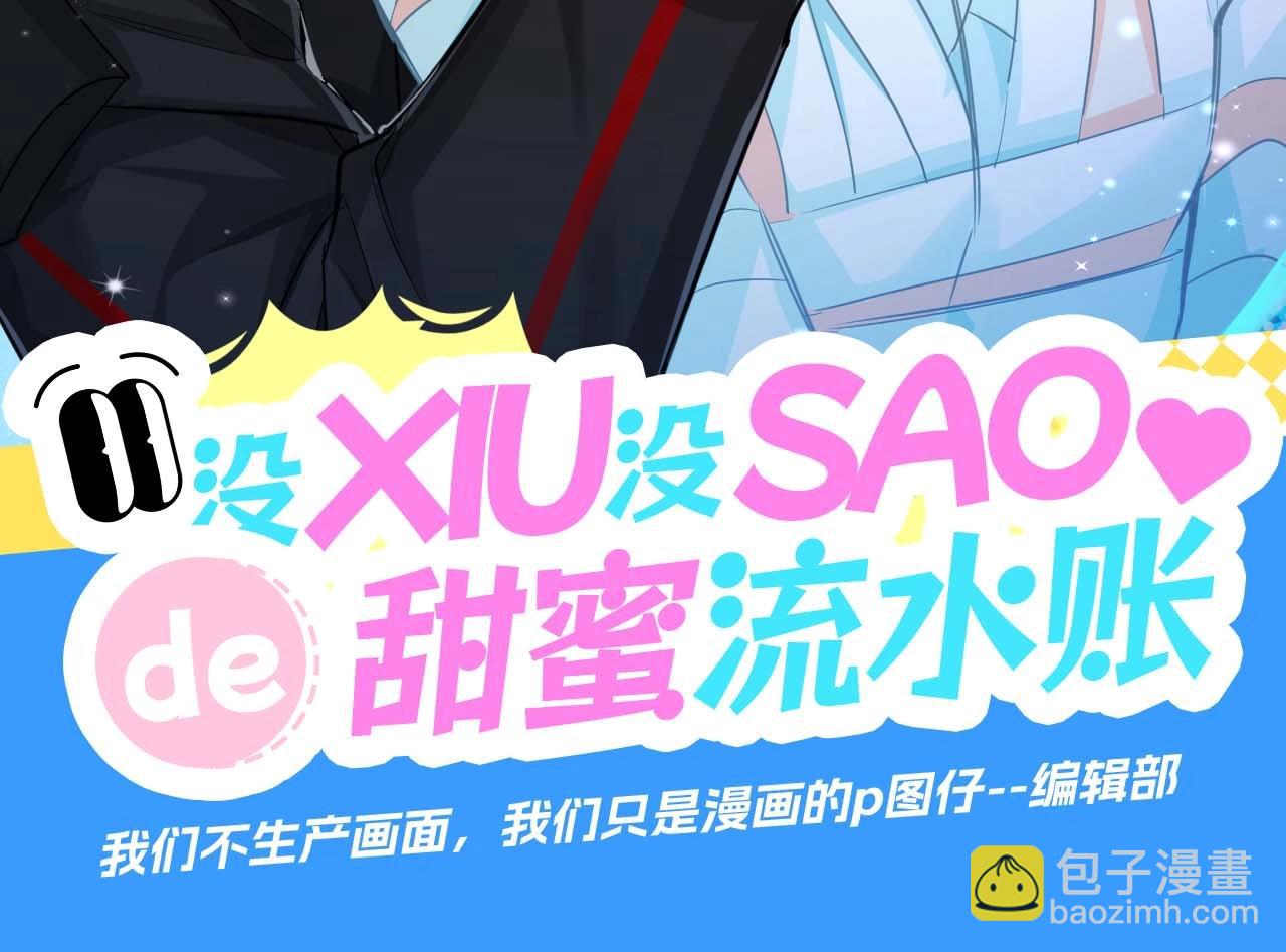 《人鱼陷落（彩蛋日更中）》第54期 如何捕获心爱的啵啵鱼（日更中） 第3页