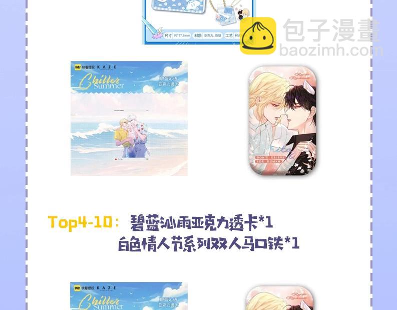《人鱼陷落（彩蛋日更中）》第54期 如何捕获心爱的啵啵鱼（日更中） 第40页