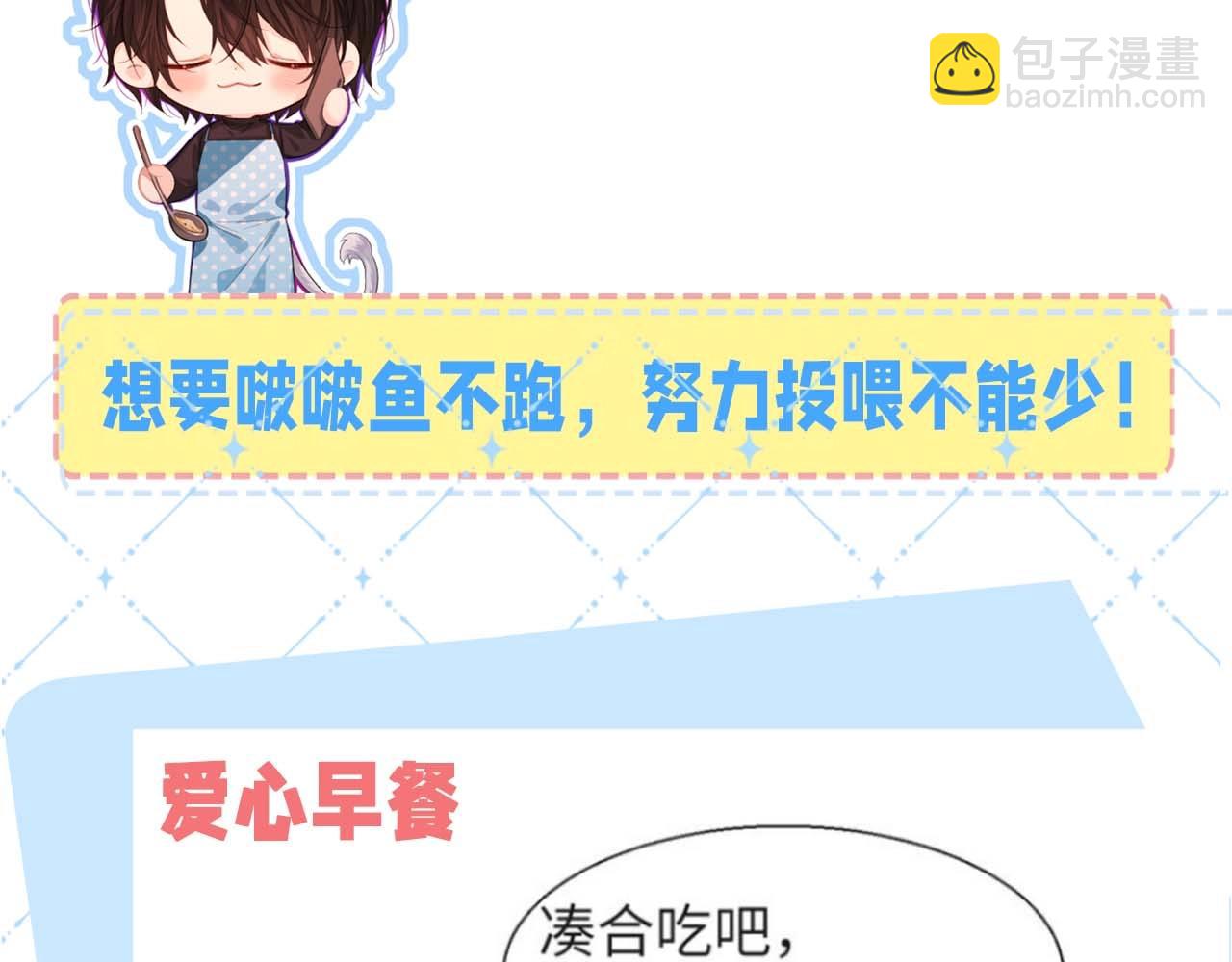 《人鱼陷落（彩蛋日更中）》第54期 如何捕获心爱的啵啵鱼（日更中） 第6页