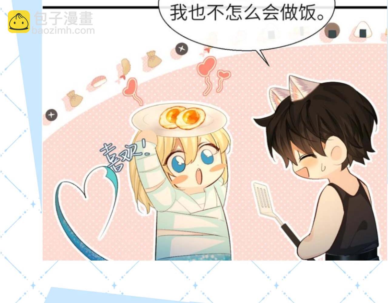 《人鱼陷落（彩蛋日更中）》第54期 如何捕获心爱的啵啵鱼（日更中） 第7页