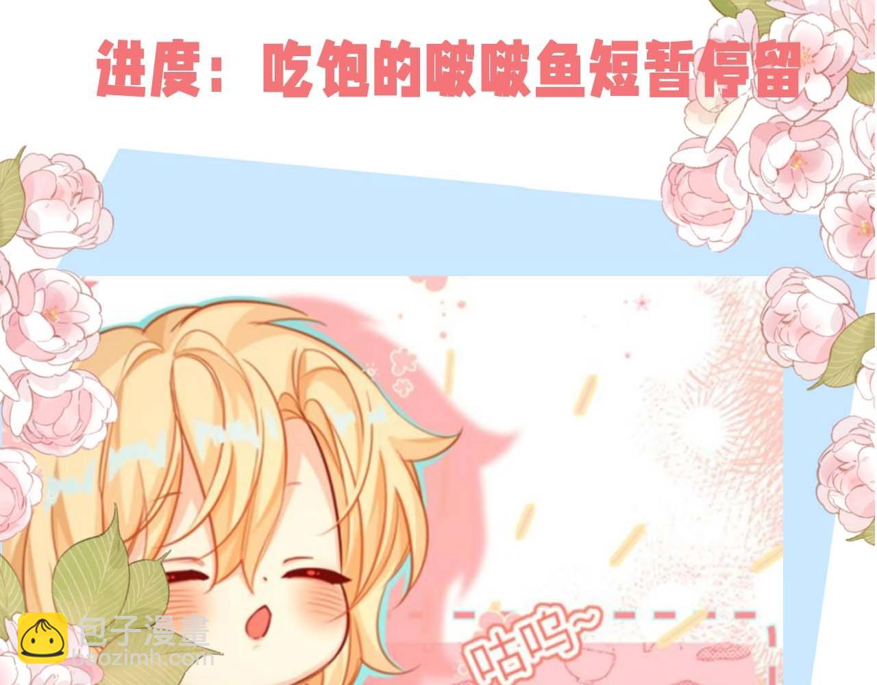 《人鱼陷落（彩蛋日更中）》第54期 如何捕获心爱的啵啵鱼（日更中） 第11页