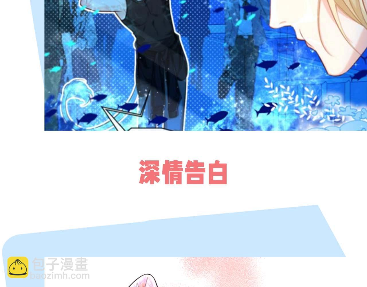 《人鱼陷落（彩蛋日更中）》第54期 如何捕获心爱的啵啵鱼（日更中） 第26页