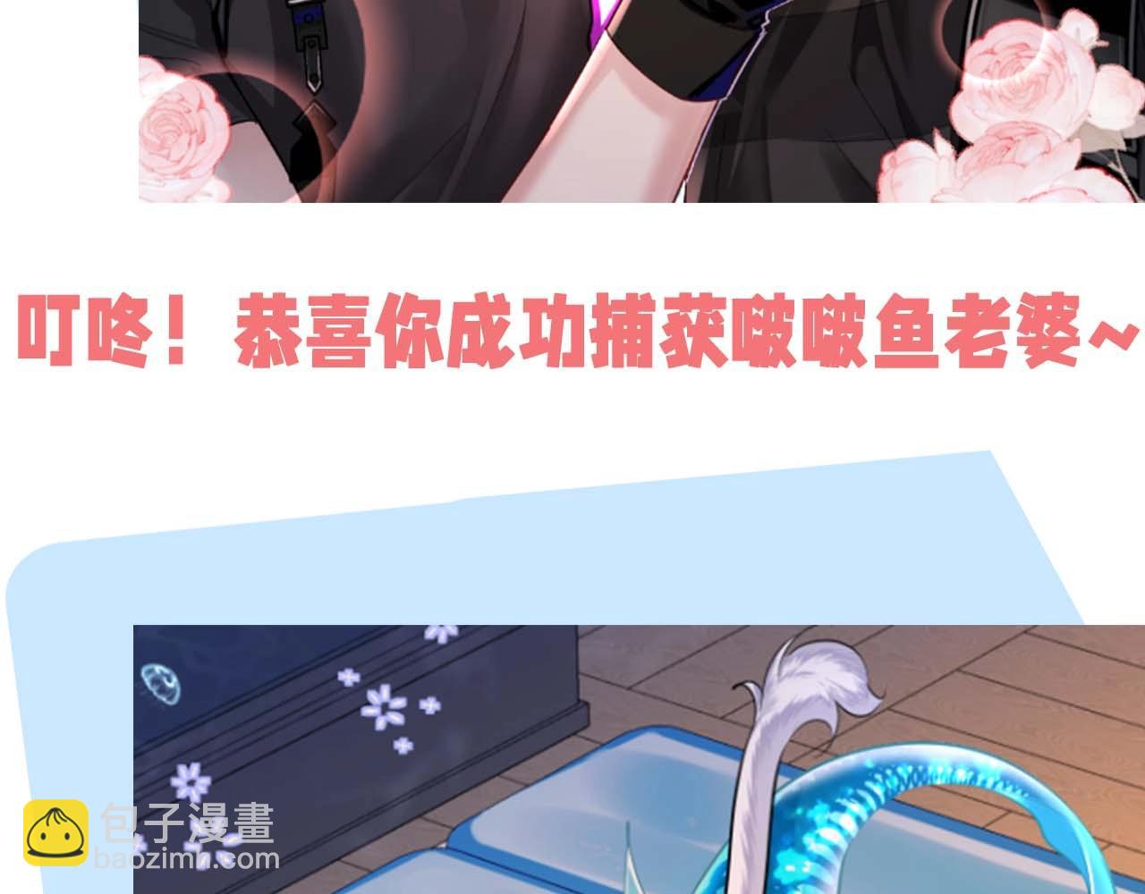 《人鱼陷落（彩蛋日更中）》第54期 如何捕获心爱的啵啵鱼（日更中） 第28页