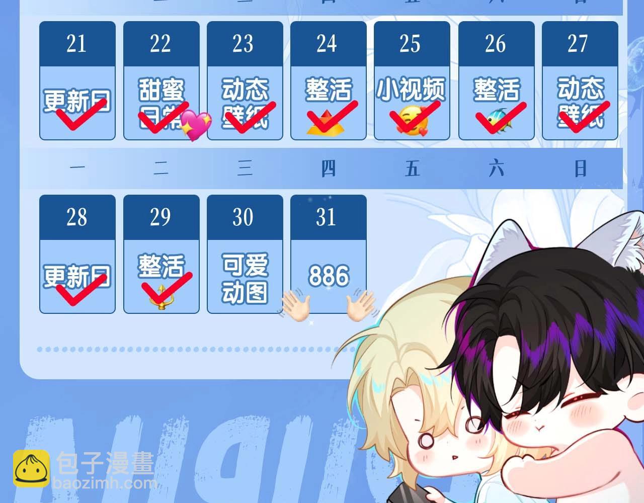 《人鱼陷落（彩蛋日更中）》第54期 如何捕获心爱的啵啵鱼（日更中） 第34页