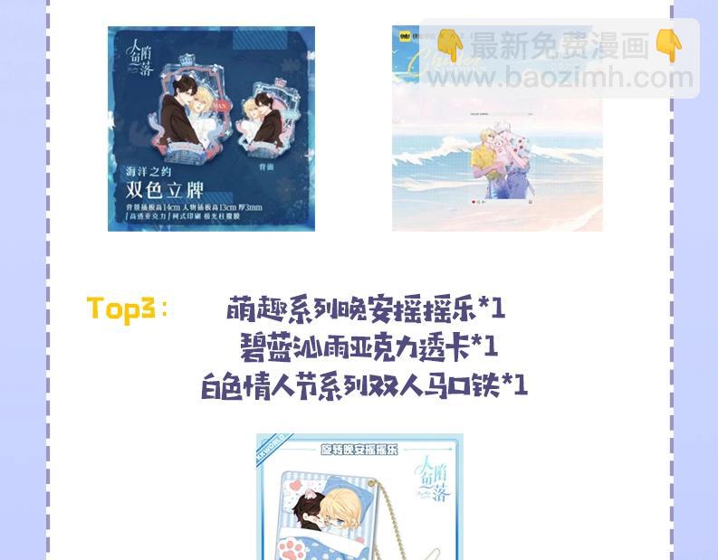 《人鱼陷落（彩蛋日更中）》第54期 如何捕获心爱的啵啵鱼（日更中） 第39页