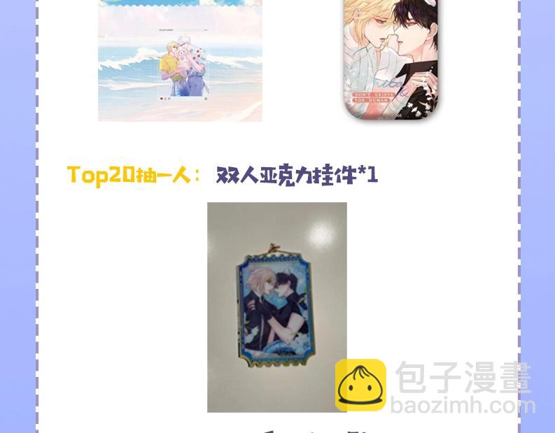 《人鱼陷落（彩蛋日更中）》第54期 如何捕获心爱的啵啵鱼（日更中） 第41页