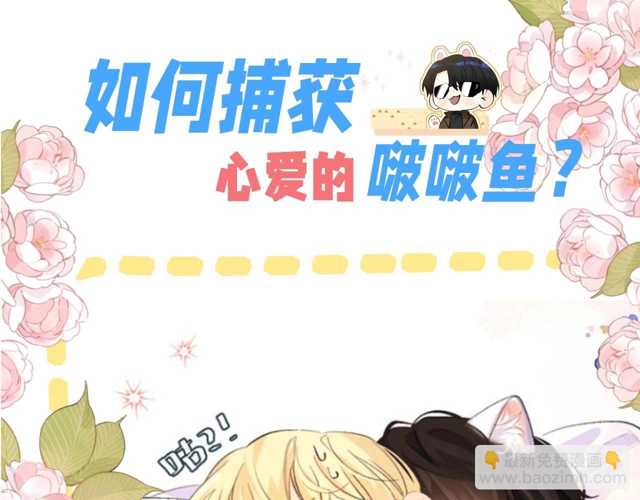 《人鱼陷落（彩蛋日更中）》第54期 如何捕获心爱的啵啵鱼（日更中） 第4页
