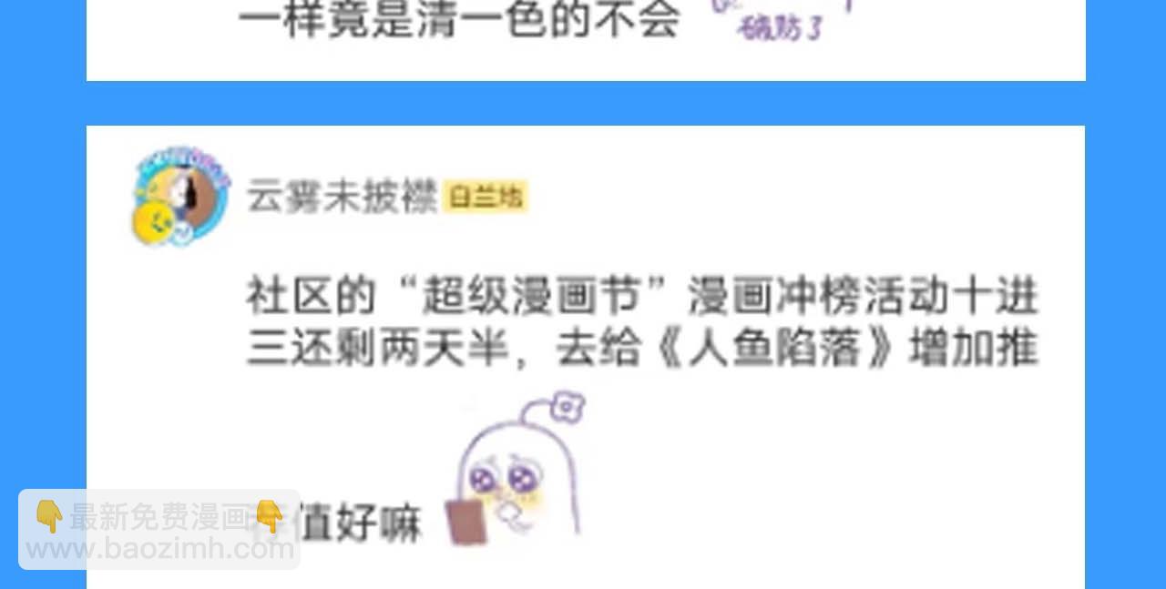 《人鱼陷落（彩蛋日更中）》第55期 8月评论汇总快来看看有没有你！（日更中） 第13页