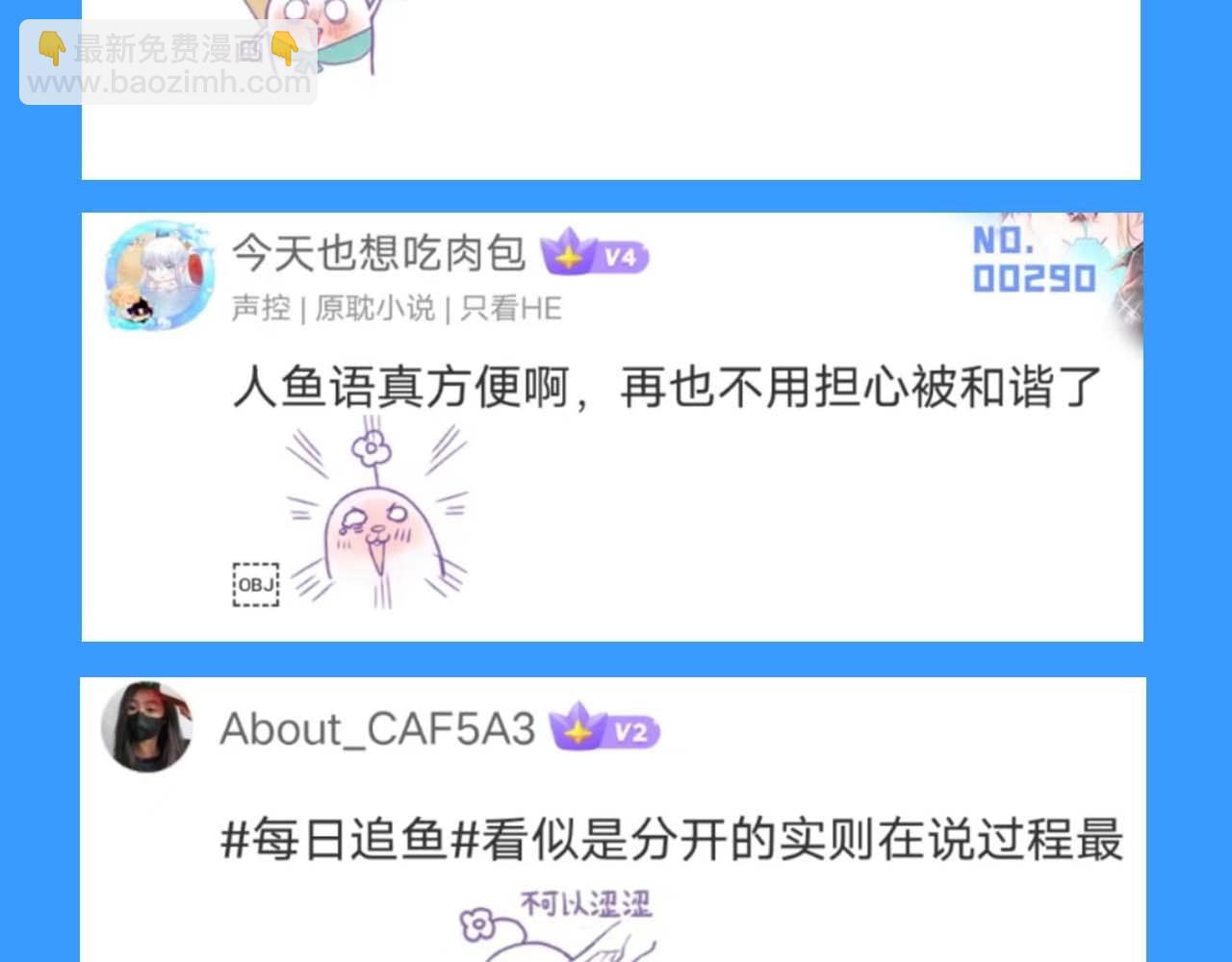 《人鱼陷落（彩蛋日更中）》第55期 8月评论汇总快来看看有没有你！（日更中） 第26页