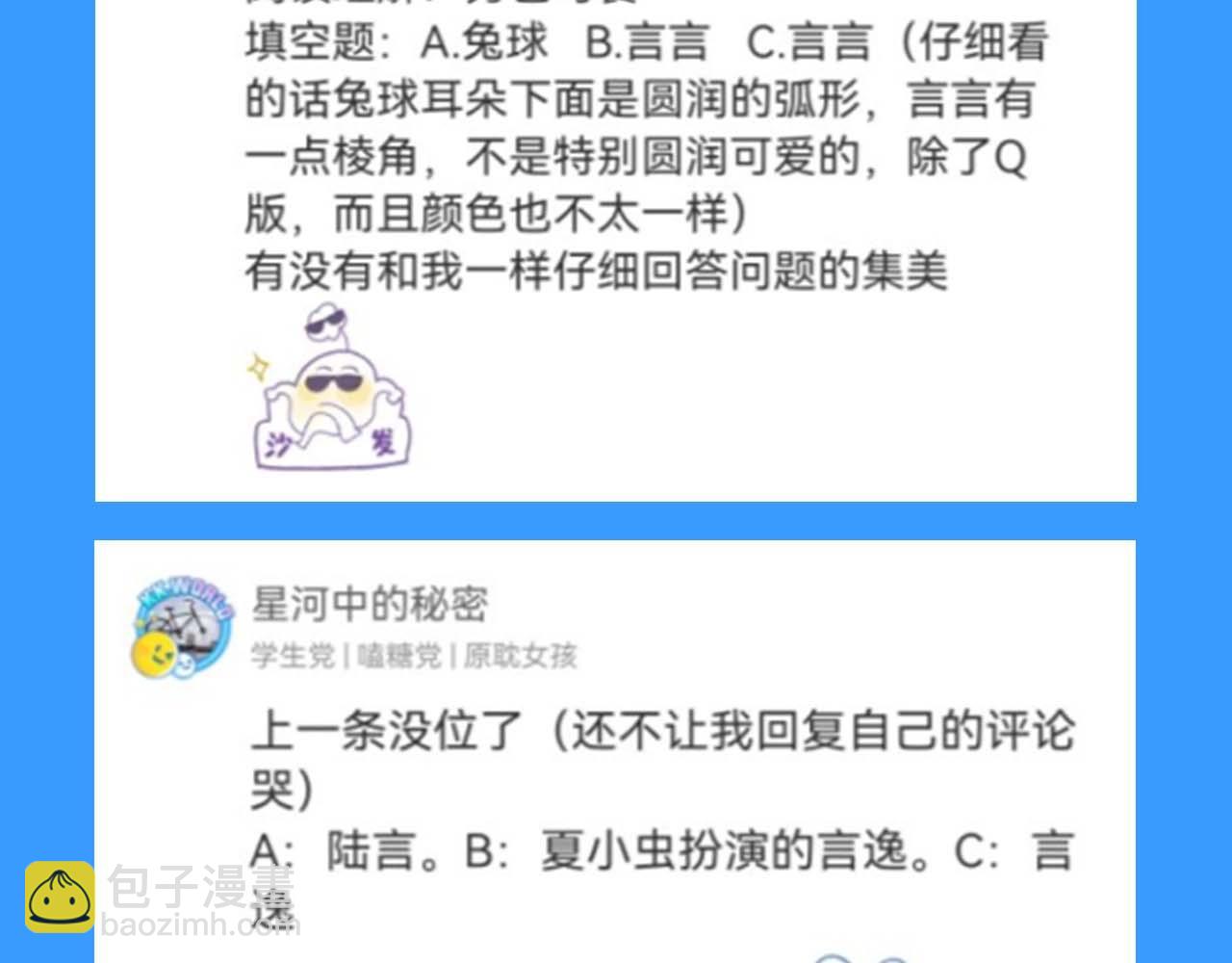 《人鱼陷落（彩蛋日更中）》第55期 8月评论汇总快来看看有没有你！（日更中） 第6页