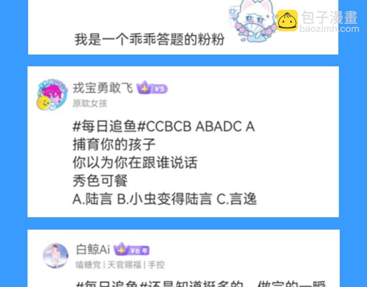 《人鱼陷落（彩蛋日更中）》第55期 8月评论汇总快来看看有没有你！（日更中） 第7页
