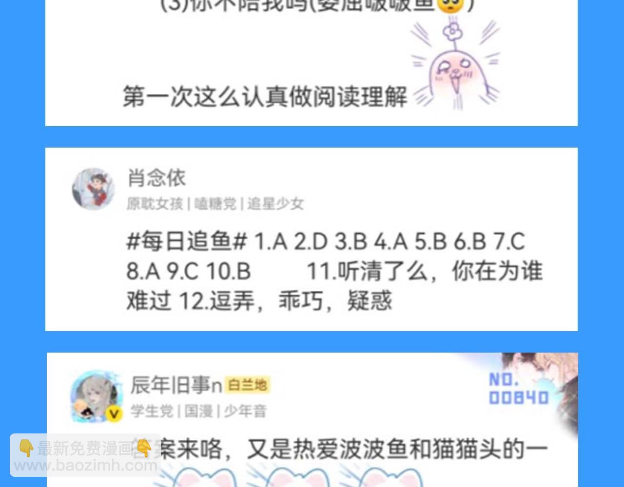 《人鱼陷落（彩蛋日更中）》第55期 8月评论汇总快来看看有没有你！（日更中） 第9页