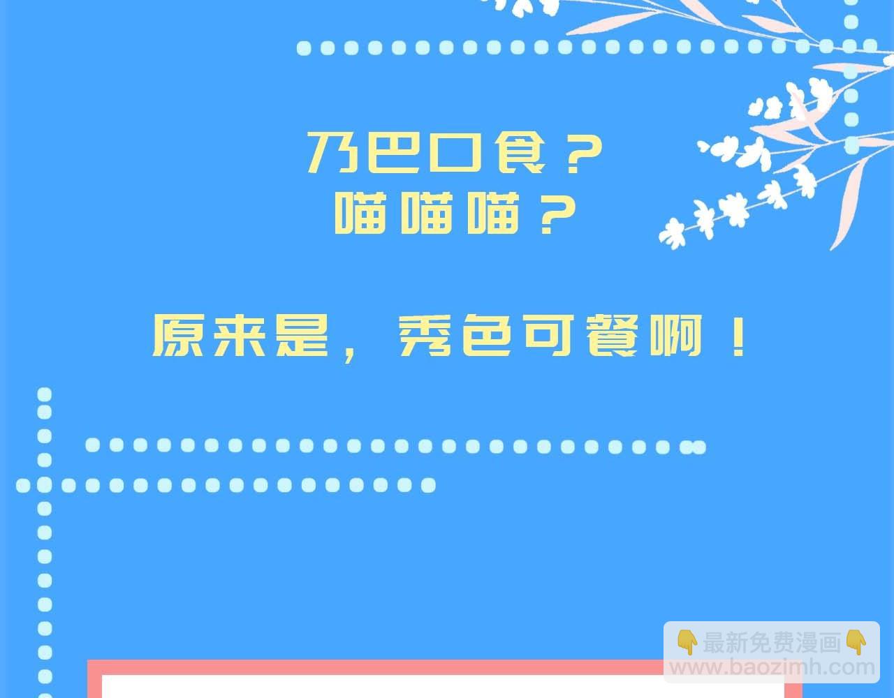 《人鱼陷落（彩蛋日更中）》第57期 兰波今天不上学（日更中） 第11页