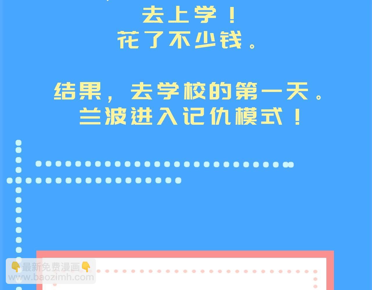 《人鱼陷落（彩蛋日更中）》第57期 兰波今天不上学（日更中） 第16页