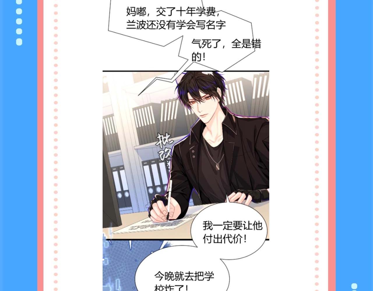 《人鱼陷落（彩蛋日更中）》第57期 兰波今天不上学（日更中） 第27页