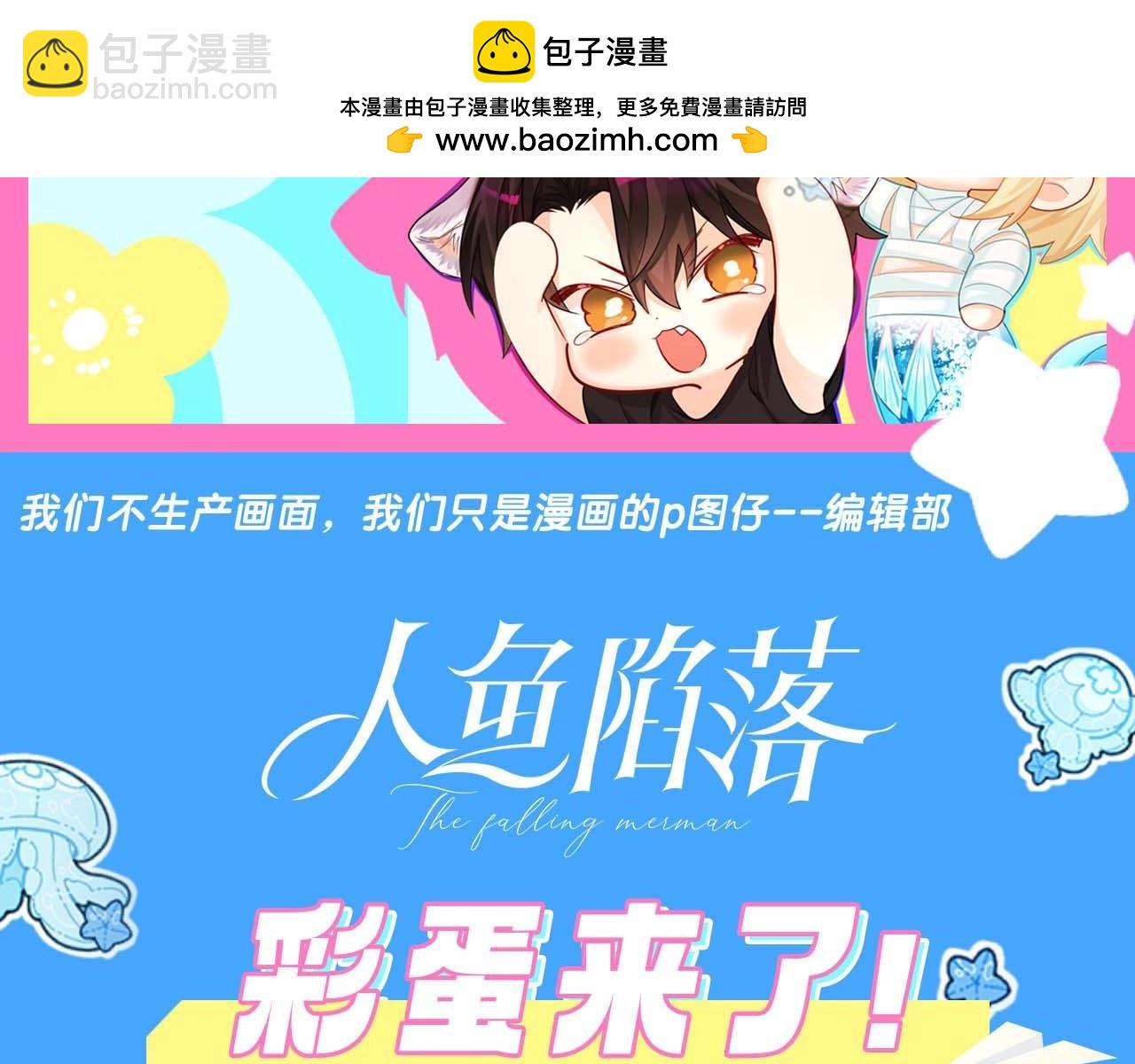 《人鱼陷落（彩蛋日更中）》第55期 8月评论汇总快来看看有没有你！（日更中） 第2页
