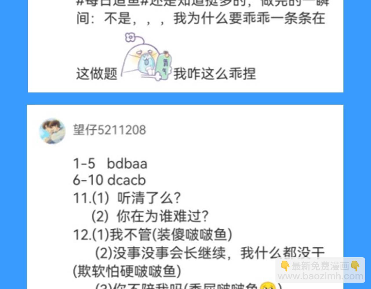 《人鱼陷落（彩蛋日更中）》第55期 8月评论汇总快来看看有没有你！（日更中） 第8页