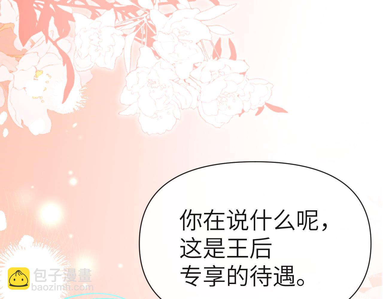 《人鱼陷落（彩蛋日更中）》第81话 王后的待遇 第5页