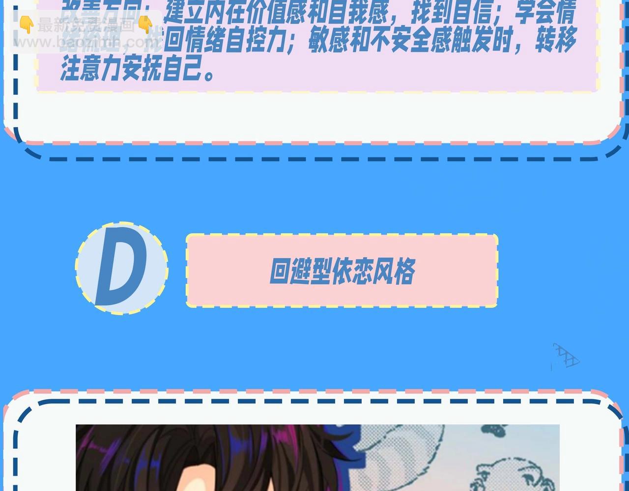 《人鱼陷落（彩蛋日更中）》第57期 依恋类型测试 第15页