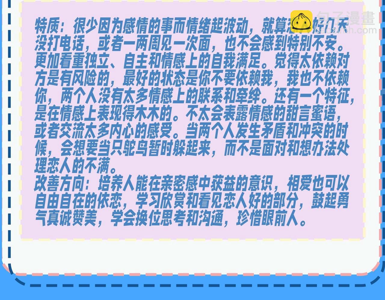 《人鱼陷落（彩蛋日更中）》第57期 依恋类型测试 第17页