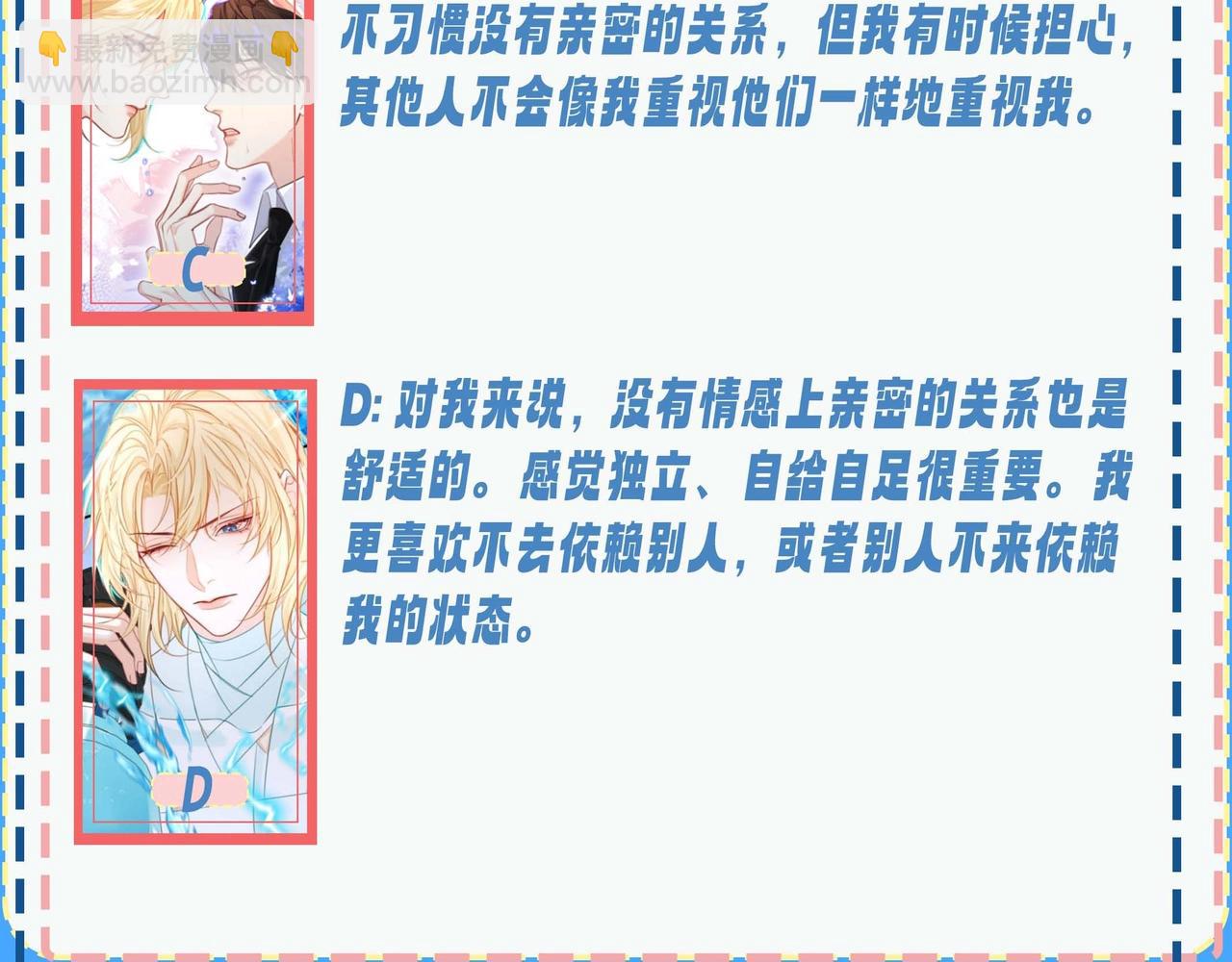 《人鱼陷落（彩蛋日更中）》第57期 依恋类型测试 第6页