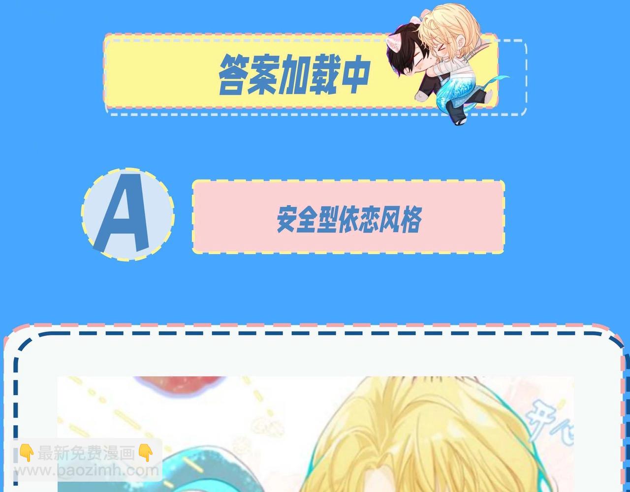 《人鱼陷落（彩蛋日更中）》第57期 依恋类型测试 第8页