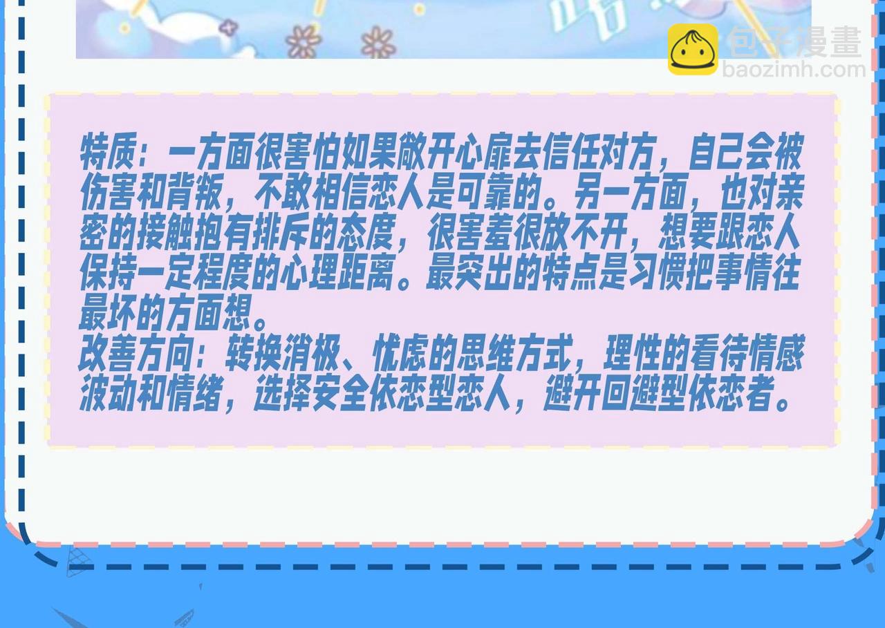 《人鱼陷落（彩蛋日更中）》第57期 依恋类型测试 第12页