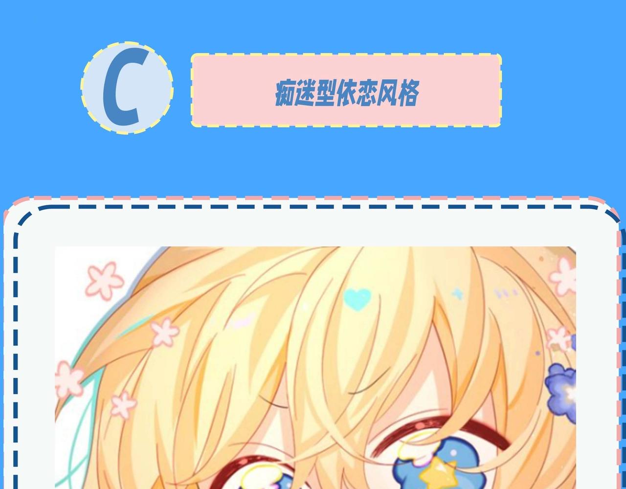 《人鱼陷落（彩蛋日更中）》第57期 依恋类型测试 第13页