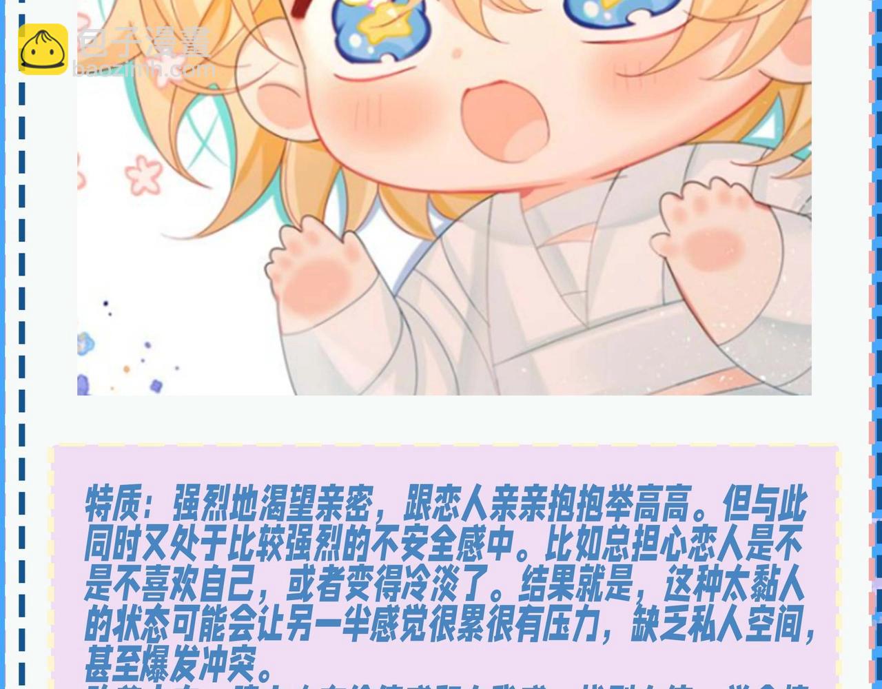 《人鱼陷落（彩蛋日更中）》第57期 依恋类型测试 第14页