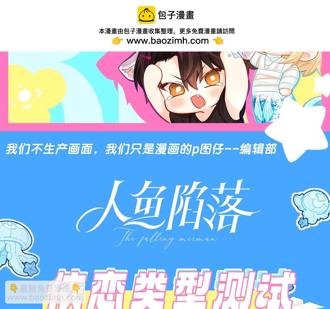 《人鱼陷落（彩蛋日更中）》第57期 依恋类型测试 第2页
