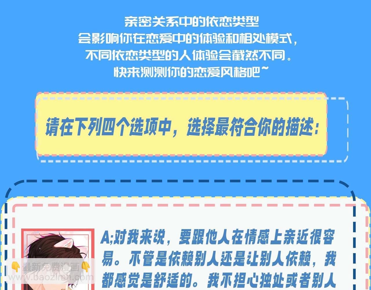 《人鱼陷落（彩蛋日更中）》第57期 依恋类型测试 第4页
