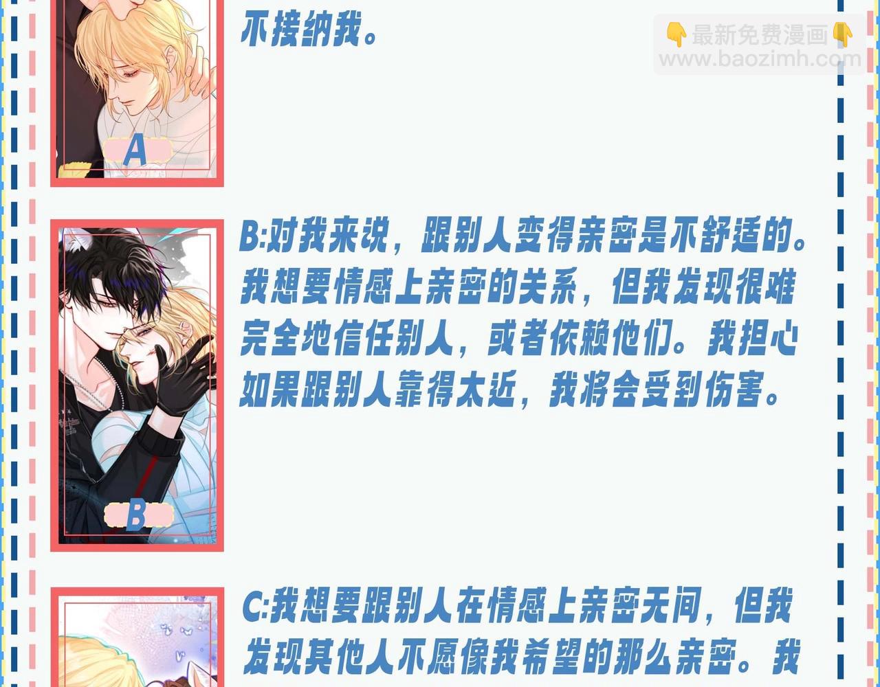 《人鱼陷落（彩蛋日更中）》第57期 依恋类型测试 第5页
