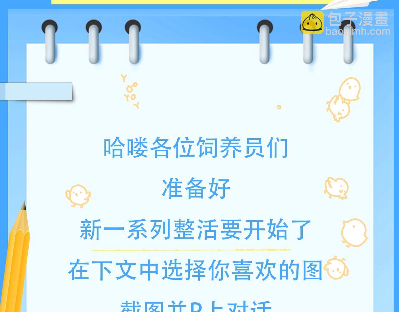 《人鱼陷落（彩蛋日更中）》第59期填词比拼爆笑来袭！（日更中） 第3页