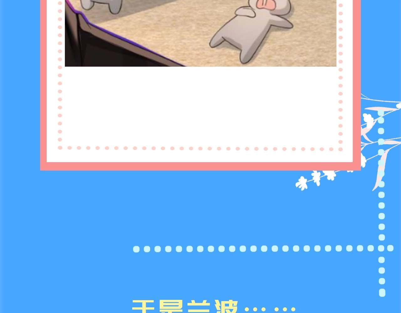 《人鱼陷落（彩蛋日更中）》第57期 兰波今天不上学（日更中） 第20页