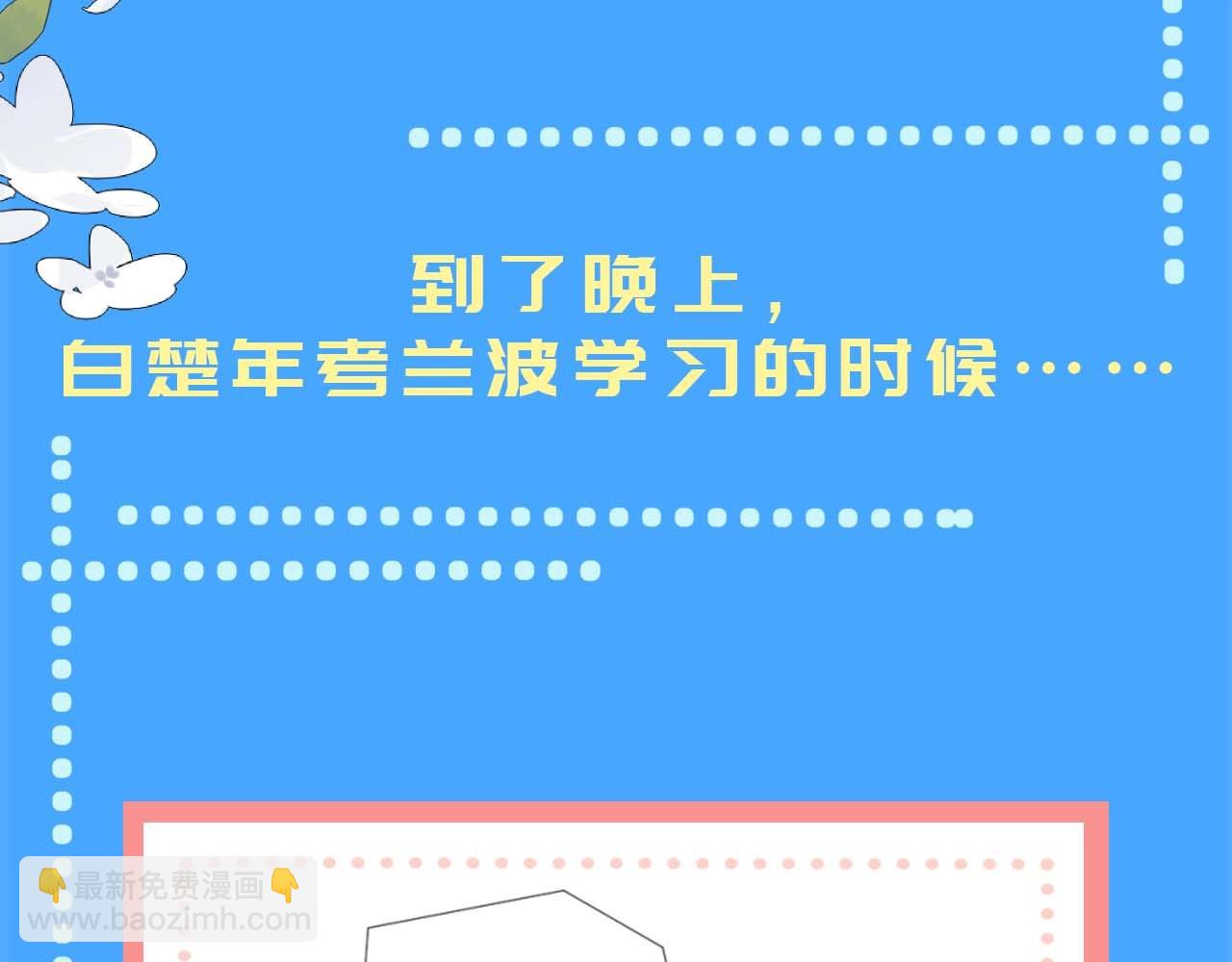 《人鱼陷落（彩蛋日更中）》第57期 兰波今天不上学（日更中） 第26页